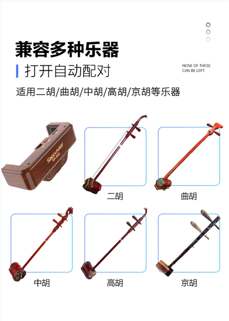 尚好SH840二胡无线拾音器专用麦克风户外表演话筒录音便携拾音麦详情20