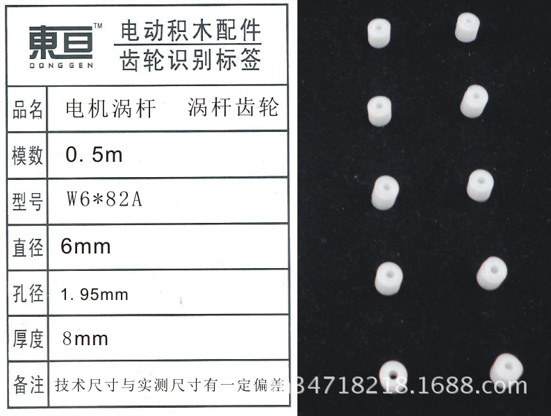 W6*82A motor, worm gear, plastic gear, toy accessories, remote control car accessories pic 10