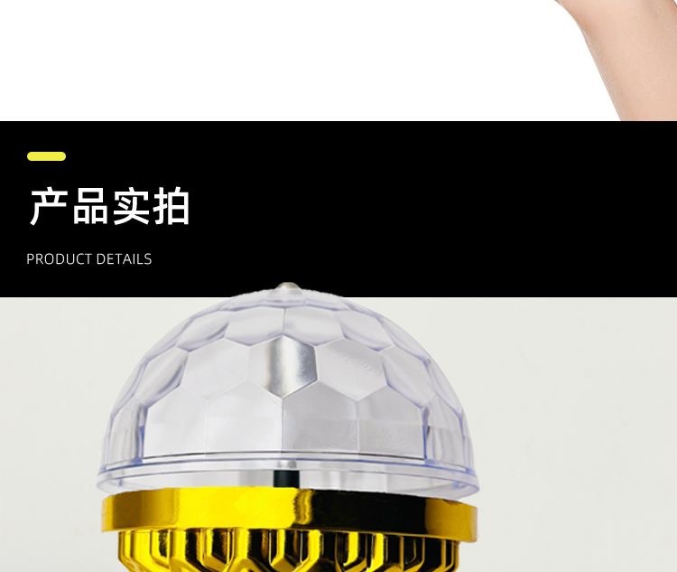 七彩旋转魔球灯led家用氛围灯闪光灯装饰灯节日酒吧蹦迪舞台KTV详情8