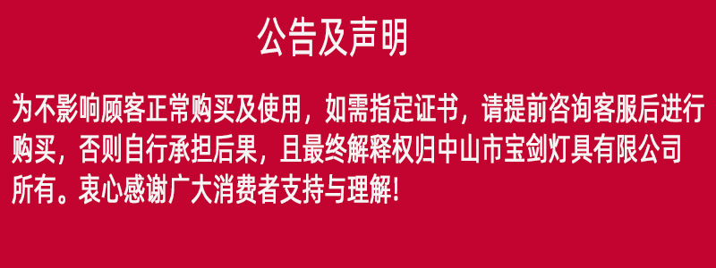 宝剑公告.jpg