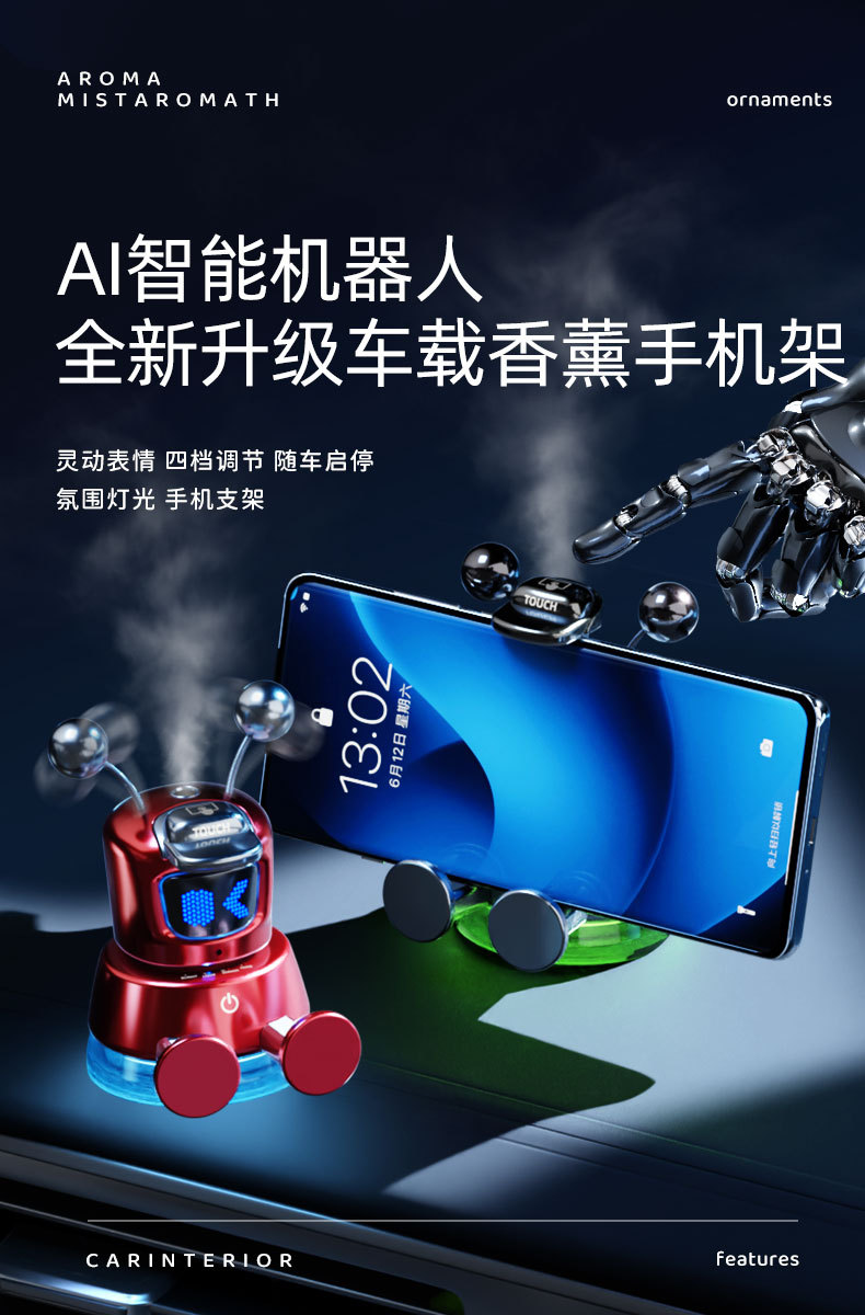 车载香熏手机机器人摆件自动感应智能香水持久喷雾自动除异味香氛详情1