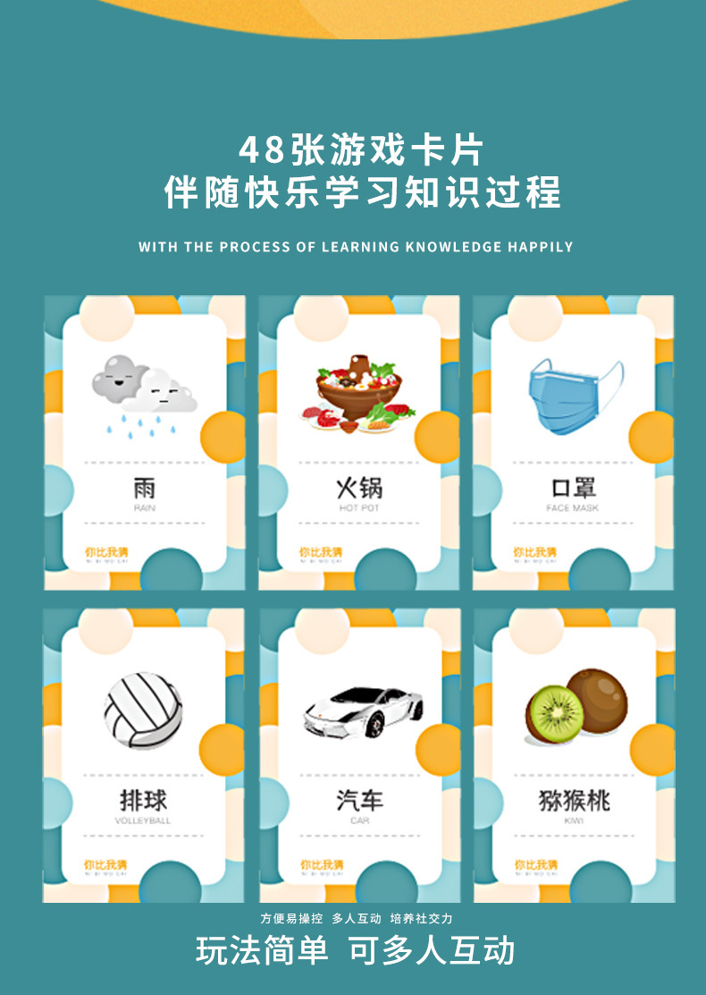 你比我猜卡牌益智儿童记忆游戏卡疯狂对对碰亲子互动卡片玩具详情5