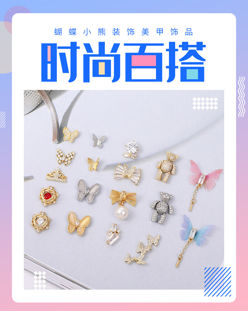 美甲饰品立体蝴蝶金属真金锆石轻奢满钻活动小熊蝴蝶吊坠指甲装饰详情1