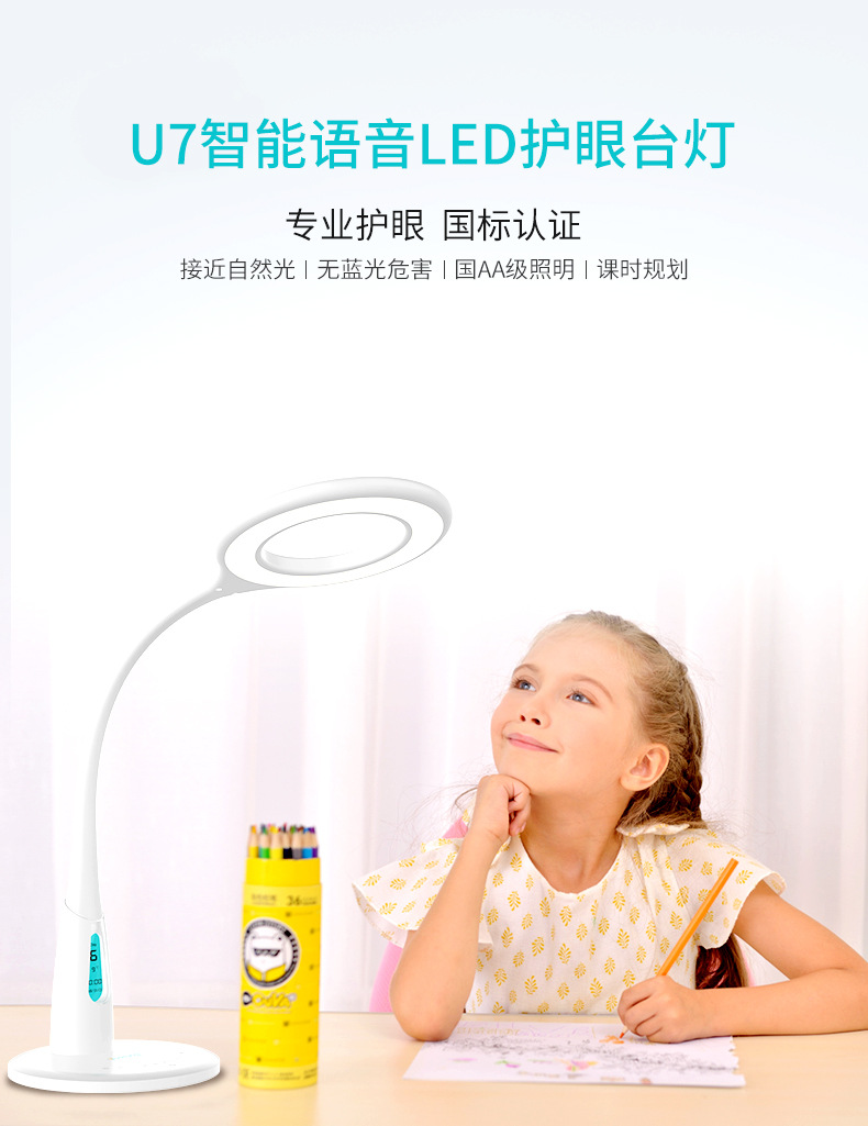 厂家定制智能防蓝光无频闪阅读护眼台灯U7-R语音学习提醒书桌台灯详情2