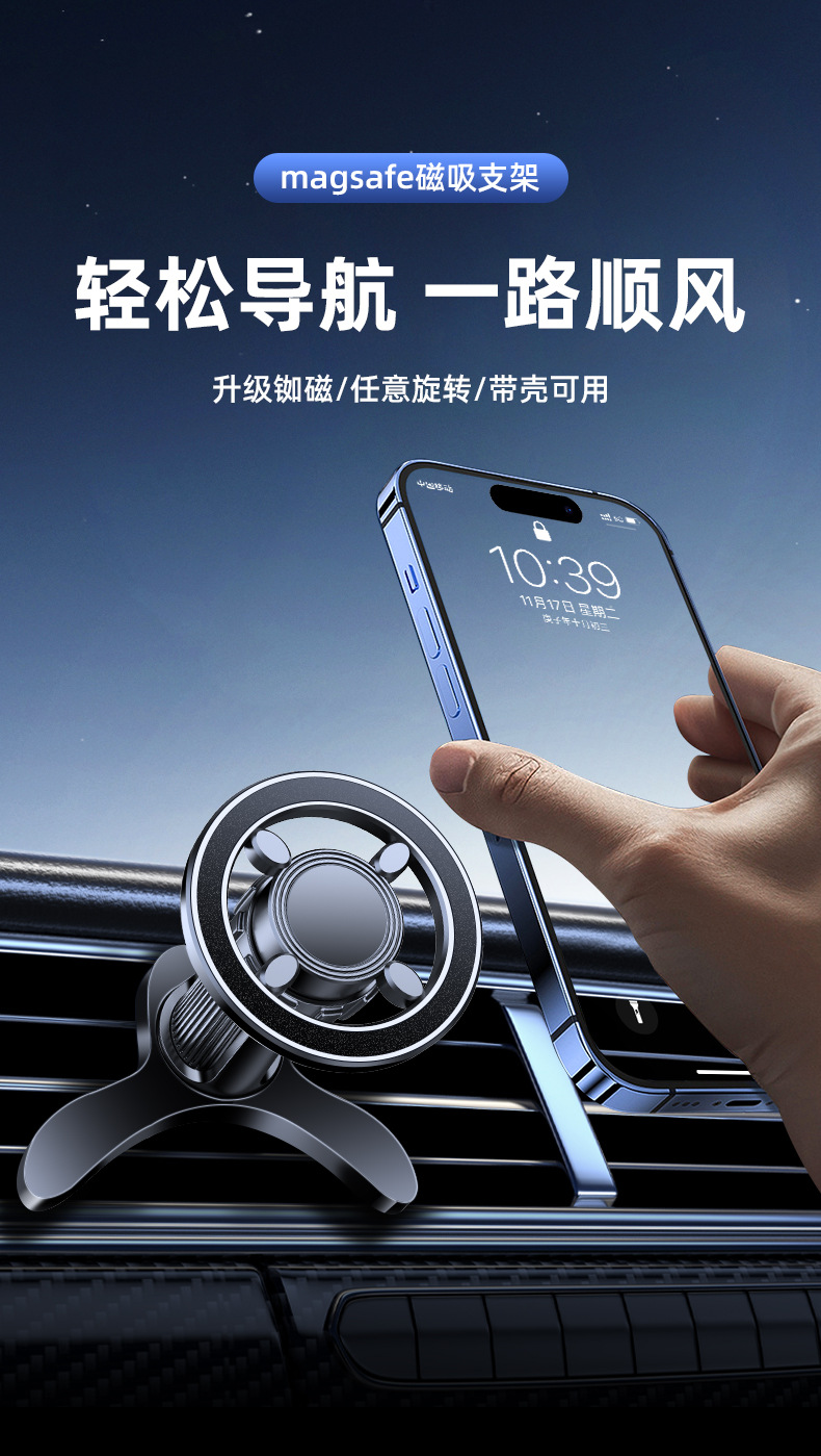 2025车载手机支架新款magsafe车载导航手机支架强磁吸金属出风口详情1
