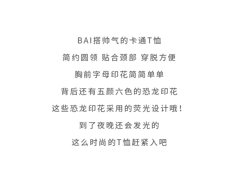 童酷2024夏装新品时尚儿童T恤韩版宝宝夜光恐龙印花宽松男童短袖详情4
