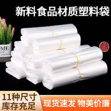 批发透明塑料袋子加厚全新料一次性食品打包水果超市购物背心袋详情1