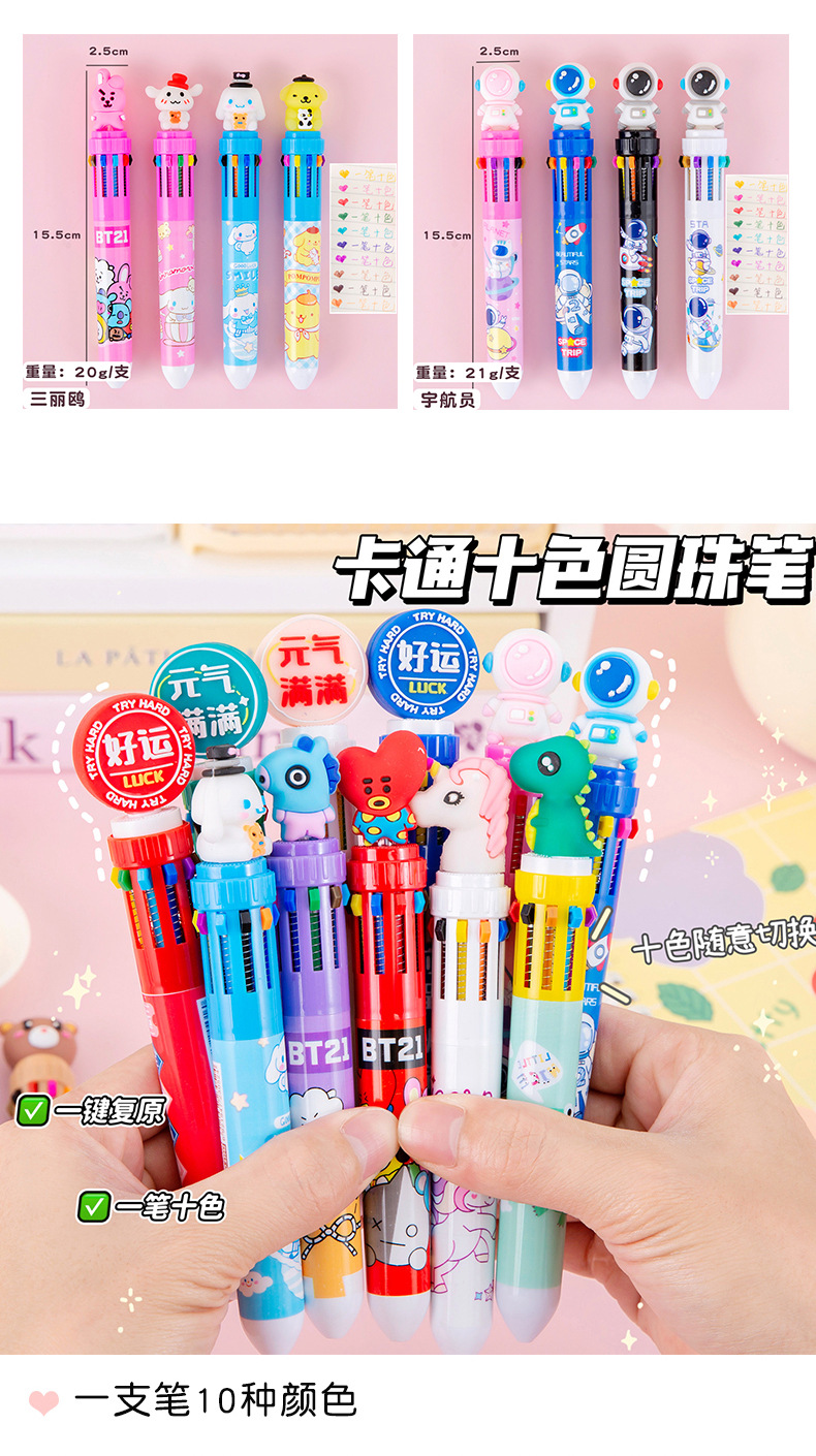 多色圆珠笔卡通学生可爱十色圆珠笔按动式彩色记号多色合一中油笔详情5