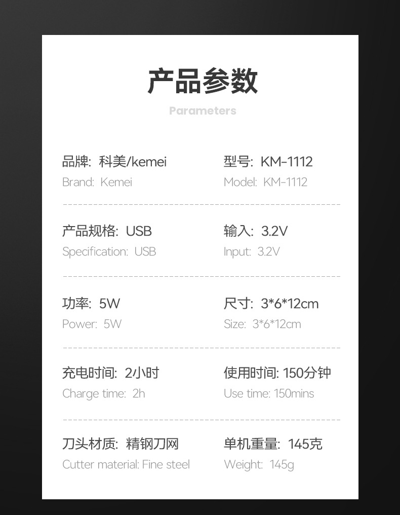 科美电动刮胡刀KM-1112往复式光头神器胡须刀LCD液晶数显剃须刀详情11