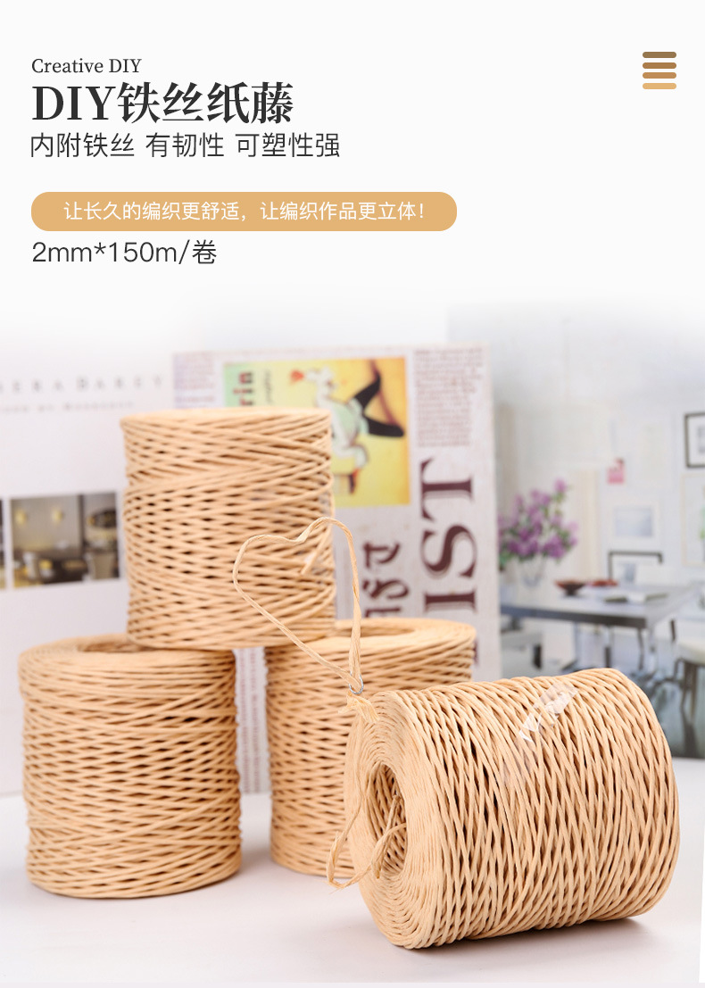 厂家直销 2mm*150M卡其色铁丝纸绳 创意diy藤编绳 编织篮子绳详情10