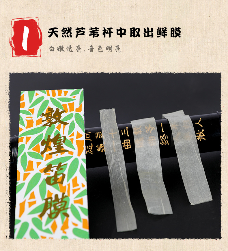 敦煌笛膜_03.jpg