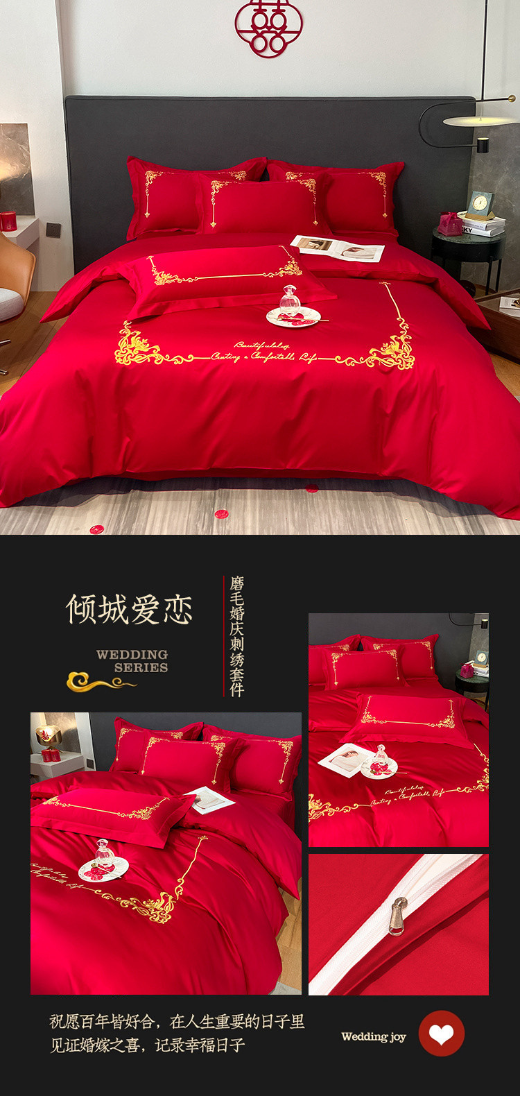 婚庆四件套婚嫁新婚床品刺绣被套红色结婚礼婚房婚床喜庆中式套件详情13