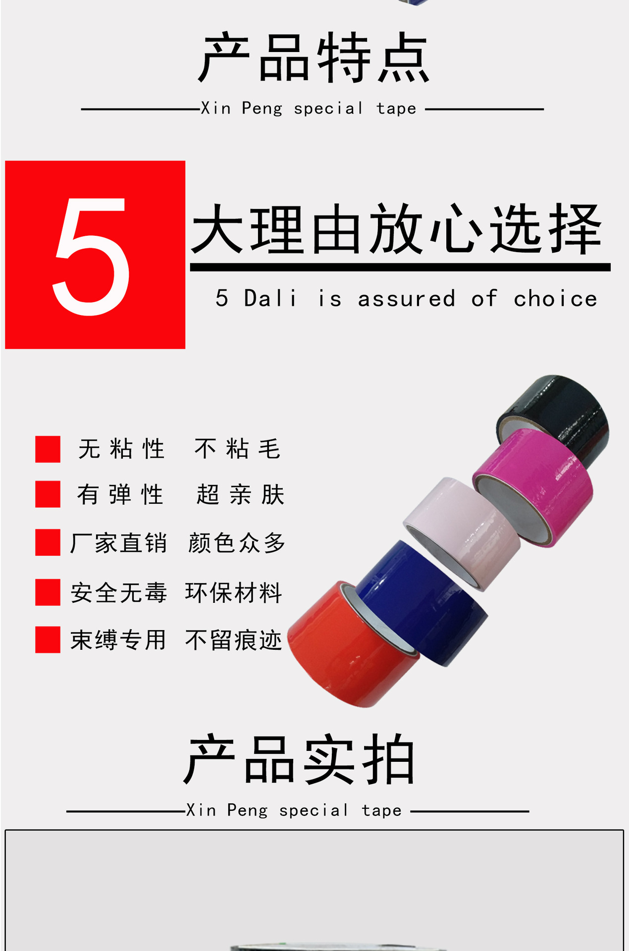 束缚胶带_04.jpg