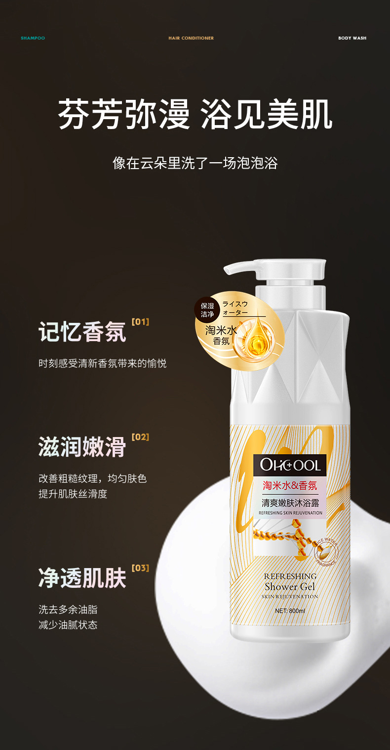 Wholesale rice-washing water shampoo, anti-dandruff, oil-control, skin-softening body wash, silky and radiant conditioner shampoo and hair care set pic 15