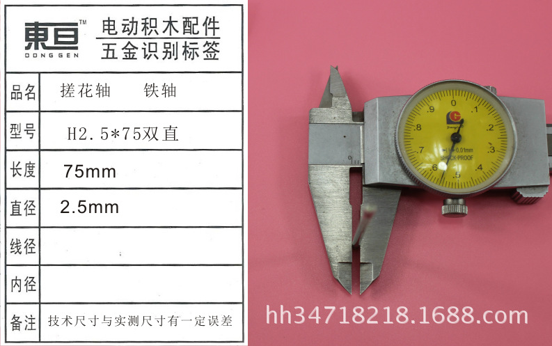 H2.5*75 double straight rolled flower axle toy car axle iron axle toy accessories technology model parts pic 3
