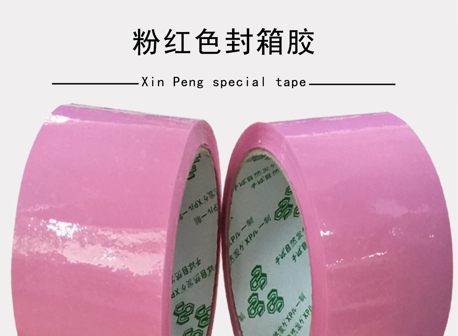 粉红色封箱胶彩色分色纸物流打包整箱销售58MM*50Y工厂家批发详情1