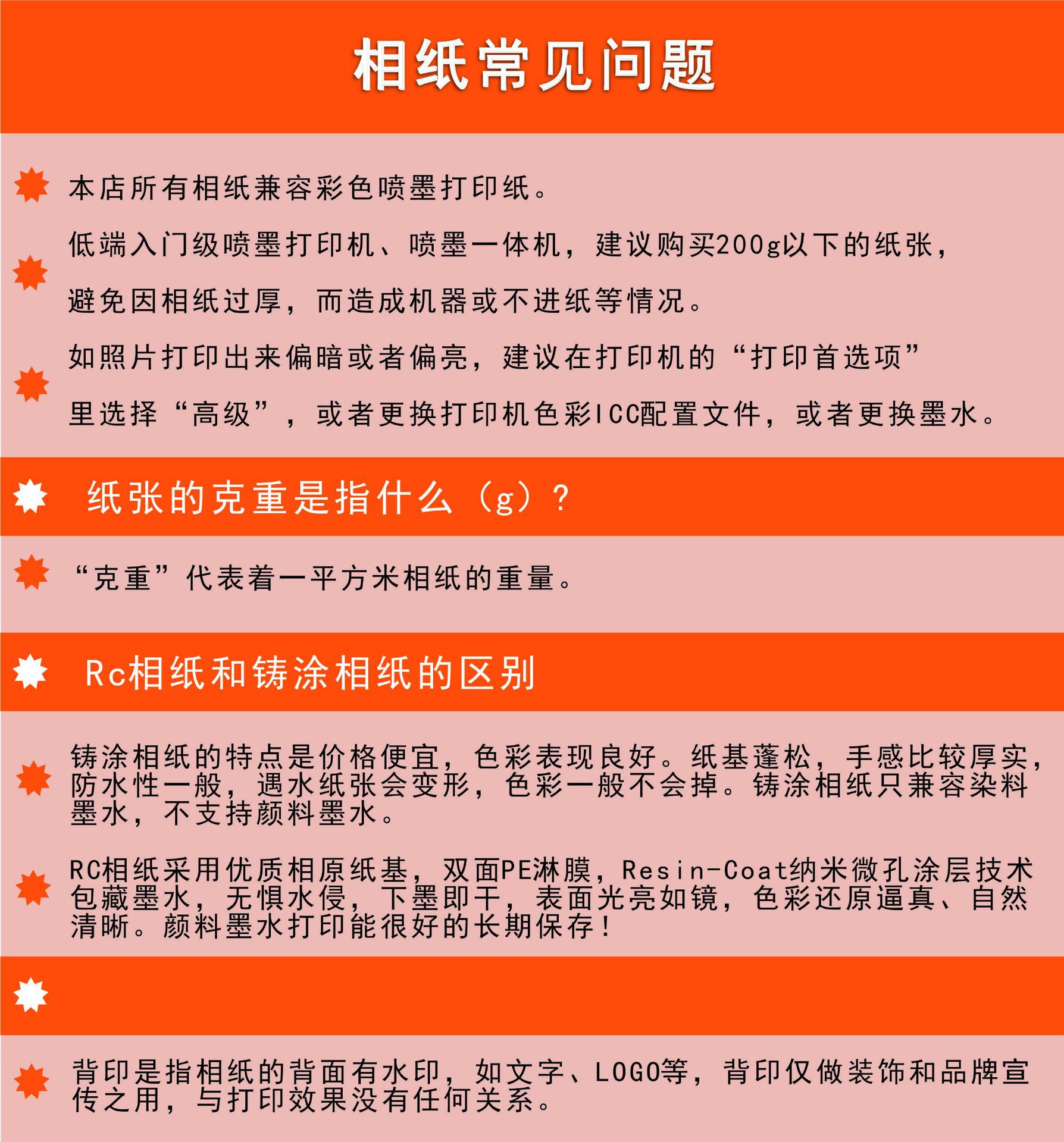相纸常见问题