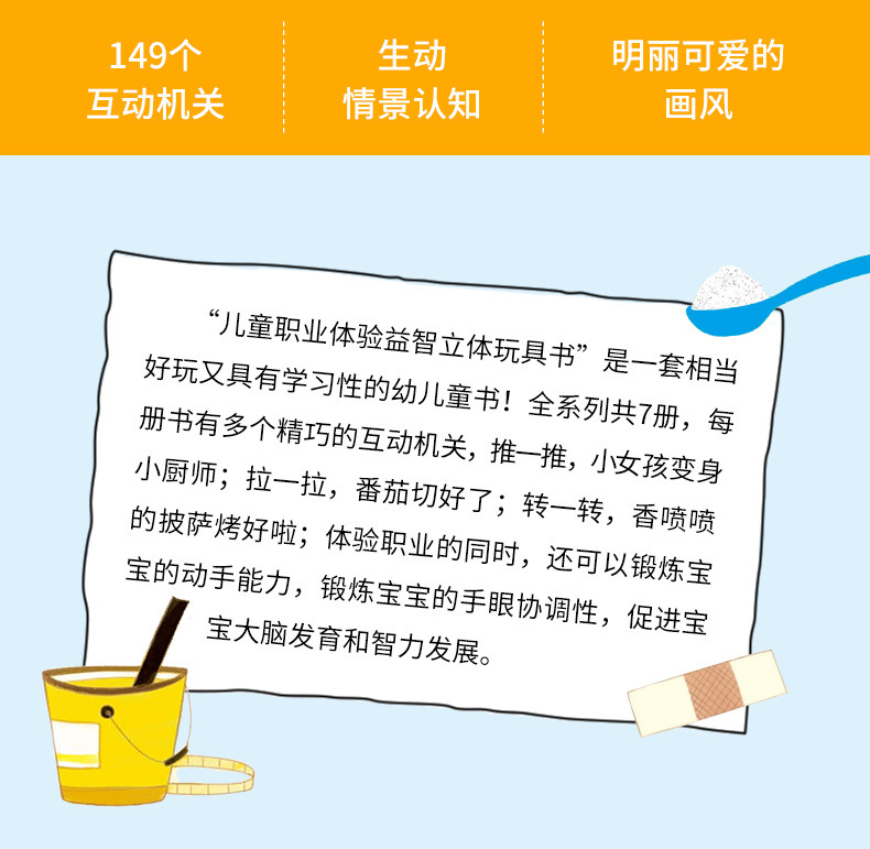 儿童职业体验玩具书7册推拉书立体书翻翻书儿童绘本详情12