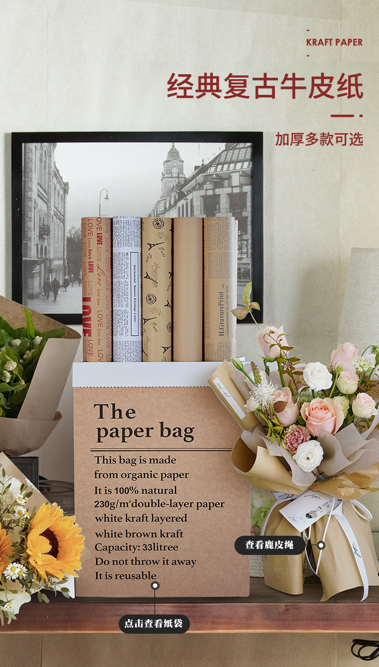 加厚英文报牛皮纸复古花束包装纸高级感花艺材料牛皮纸鲜花包装纸详情2