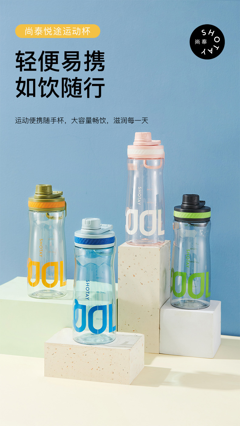 尚泰悦途太空杯学生直饮运动大容量水壶潮流大众带茶隔泡茶塑料杯详情1