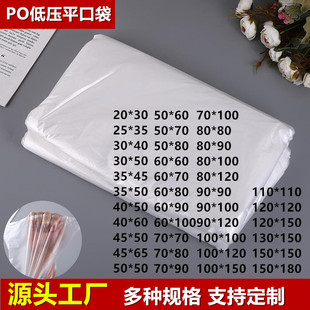 现货高压平口袋加厚pe包装袋子透明胶袋大号薄膜袋防潮塑料袋批发详情3