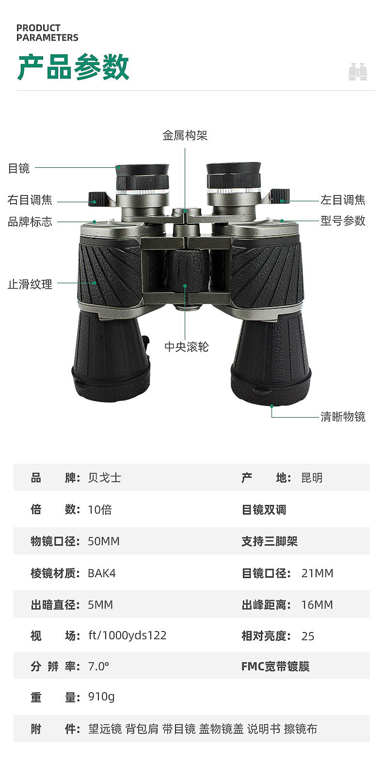 Begos 10x50 dual-mode High magnification high-definition binoculars for outdoor low-light night vision concert pic 8