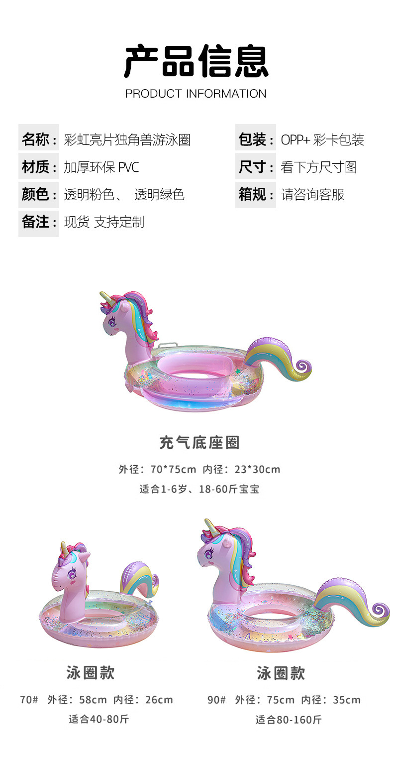 跨境儿童加厚充气裤兜底座圈环保pvc彩虹马独角兽泳圈宝宝游泳圈详情12