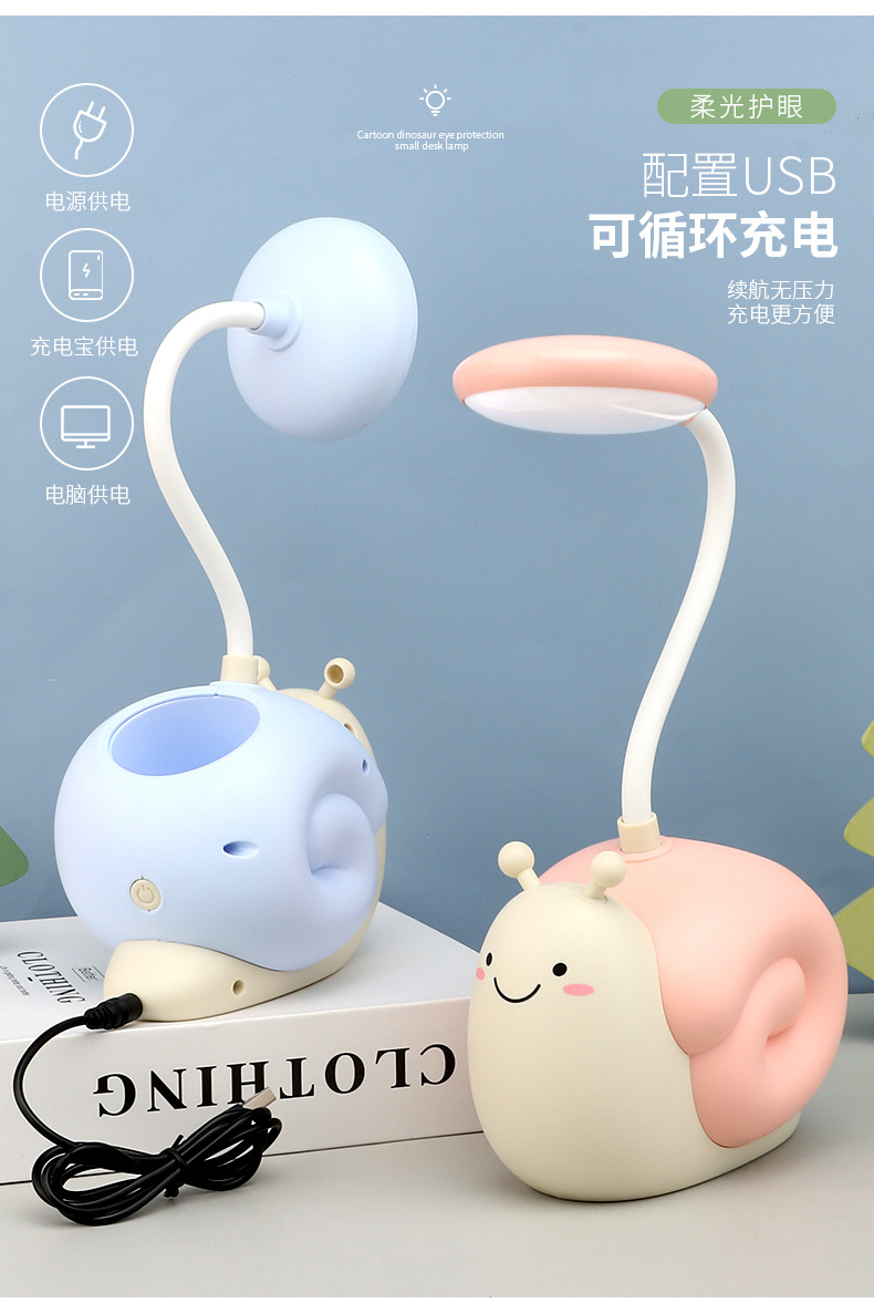 USB充电书桌学生写字小夜灯宿舍迷你床头卧室台灯LED蜗牛台灯卡通台灯详情6