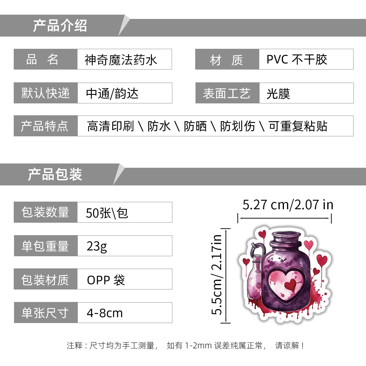 跨境50张神奇魔法药水涂鸦贴纸水杯手机防水装饰贴纸创意文具贴纸详情2