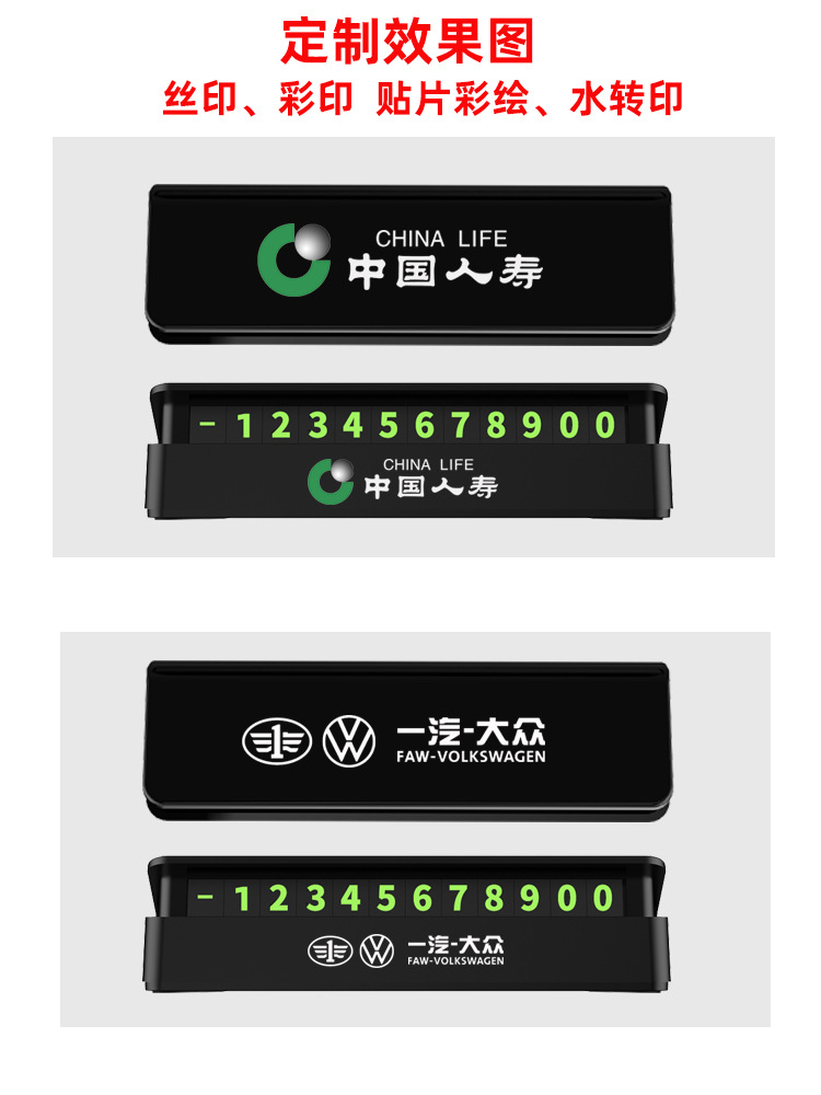 创意临时停车牌耐高温车载挪车电话号码牌汽车移车内装饰用品摆件详情2