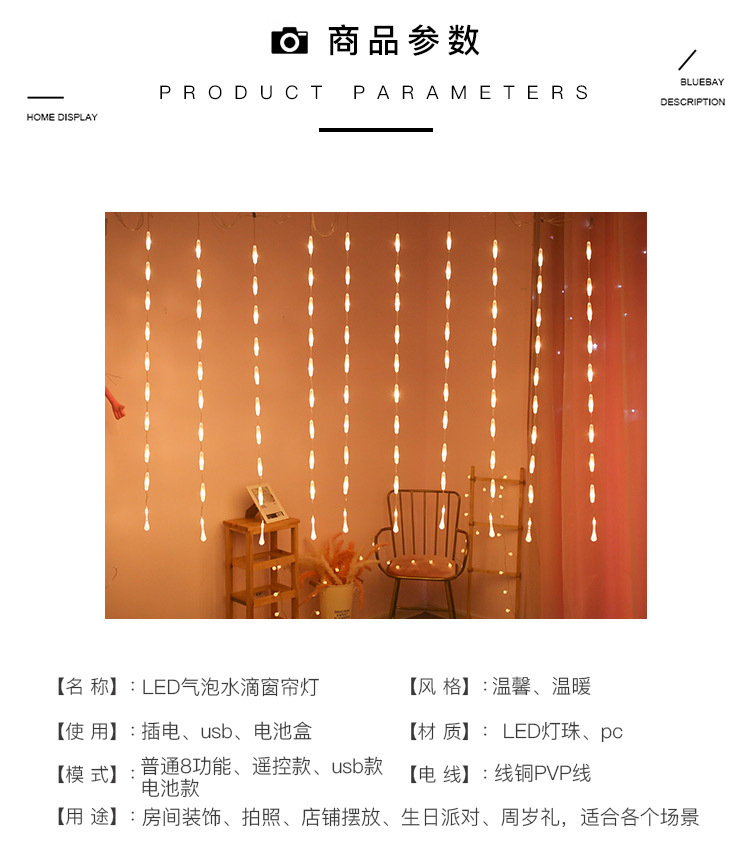 led水滴窗帘灯家居节日装饰灯户外防水冰条灯帐篷线灯装饰详情7