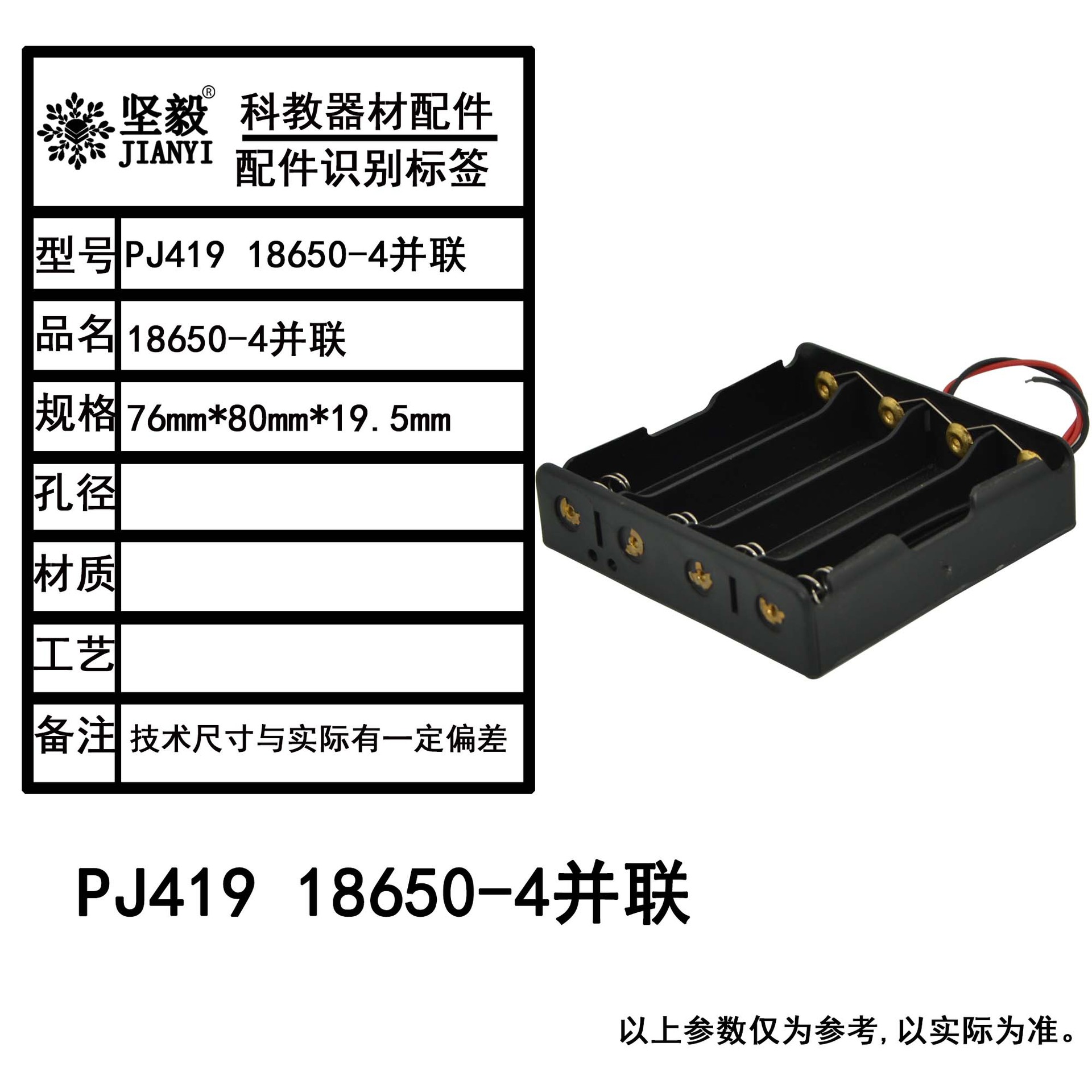 18650 电池盒 四节电池座 18650 4节18650电池盒 带线 并联 3.7V详情1
