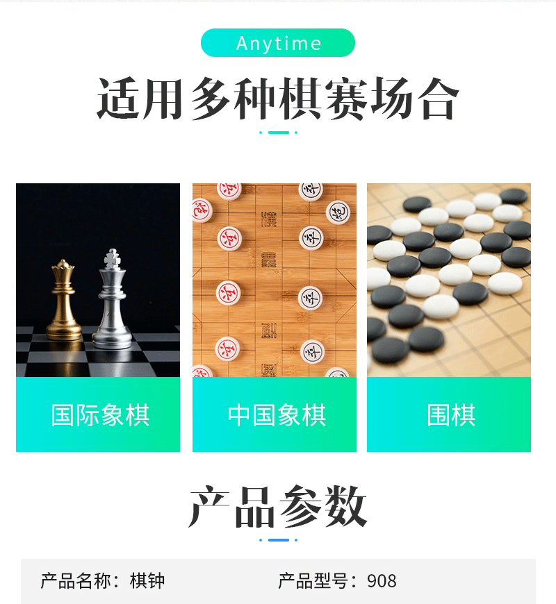 多功能智能棋钟 适用象棋 围棋 国标象棋 等139种规则 厂家直销详情4
