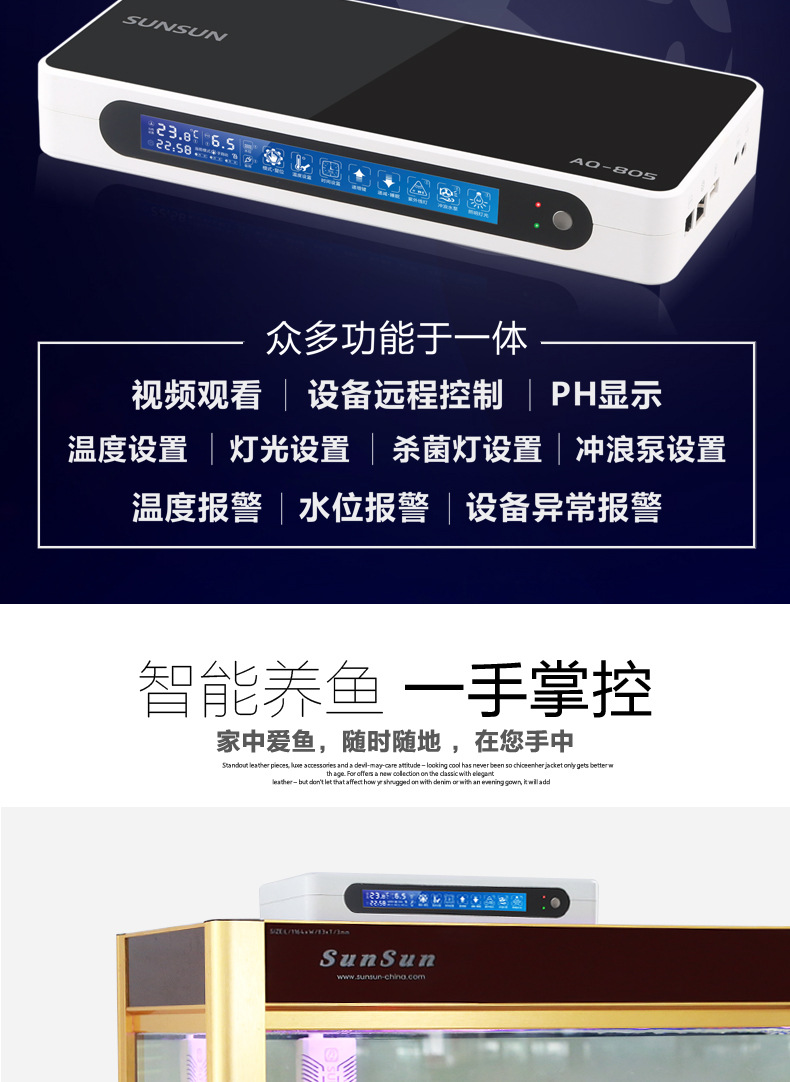 正品森sunAQ-805一体式智能远程监控系统鱼缸摄像头高清手机控制详情3