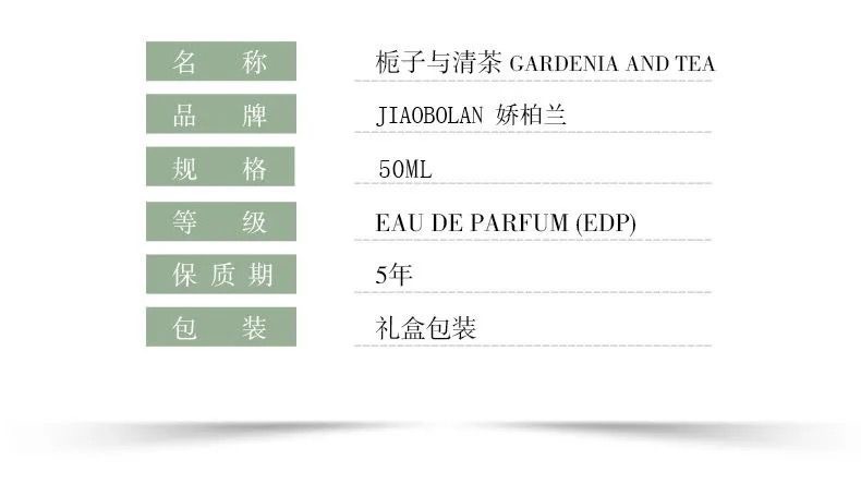娇柏兰栀子与清茶女士香水50ml清新淡雅自然茶香跨境越南现货批发详情4