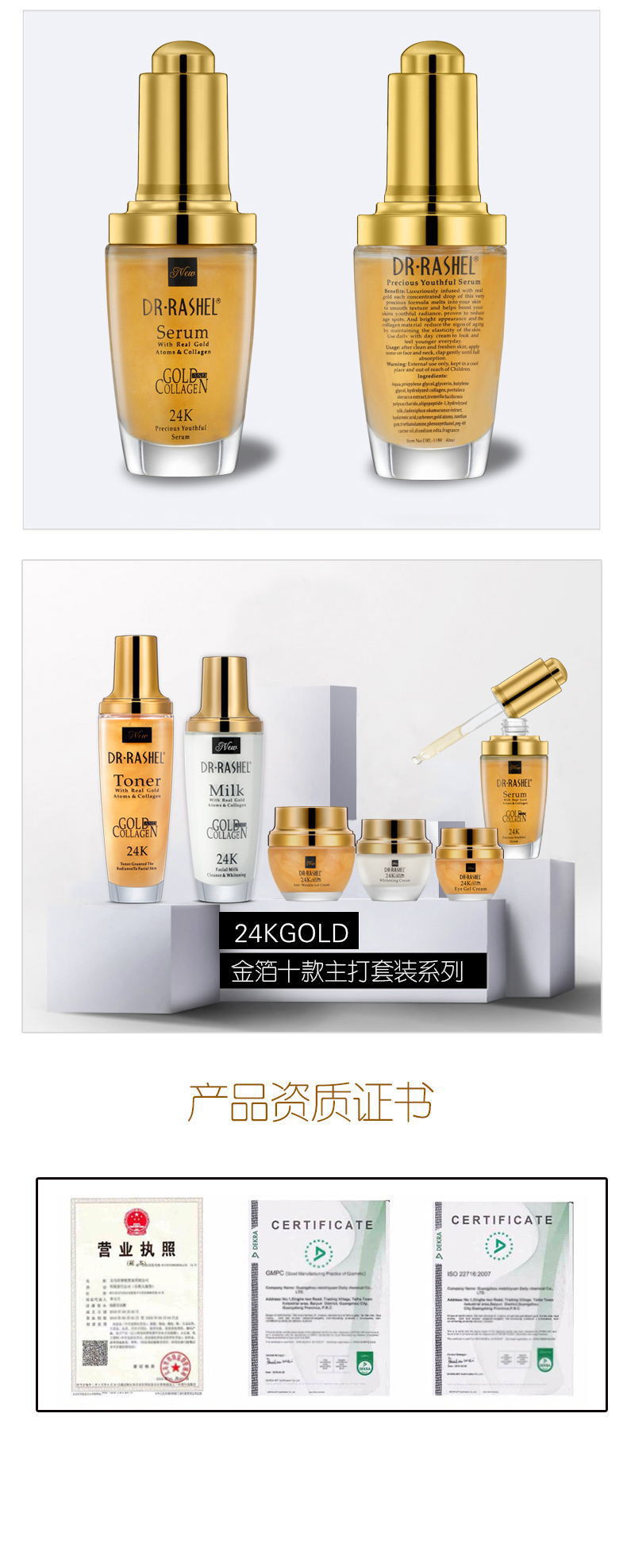 DR.RASHEL 24K Serum黄金胶原蛋白原液焕白精华液保湿面部精华液详情17