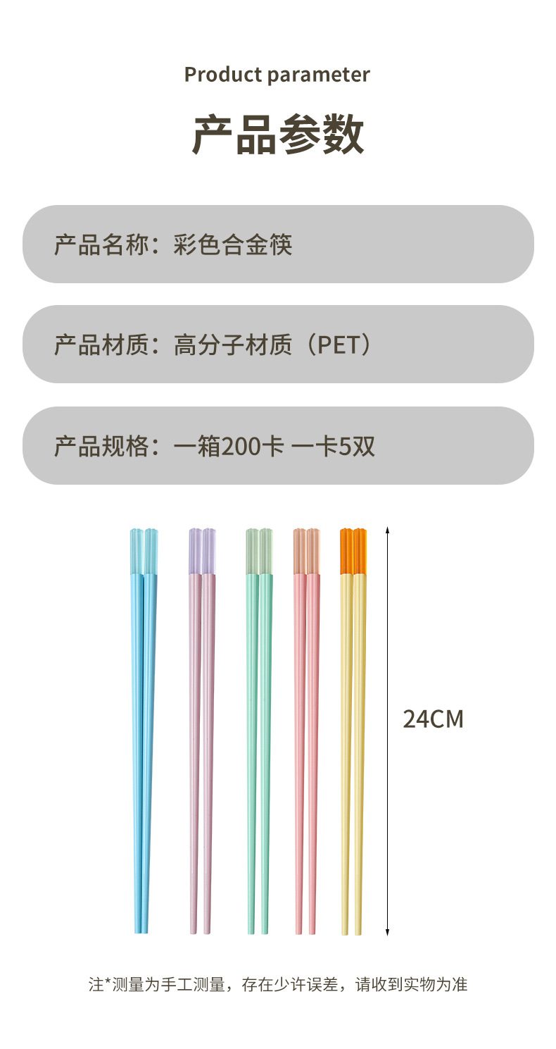 厂家直供直播款彩色新中式合金筷子 家用不发霉斜头防滑筷子 批发详情13