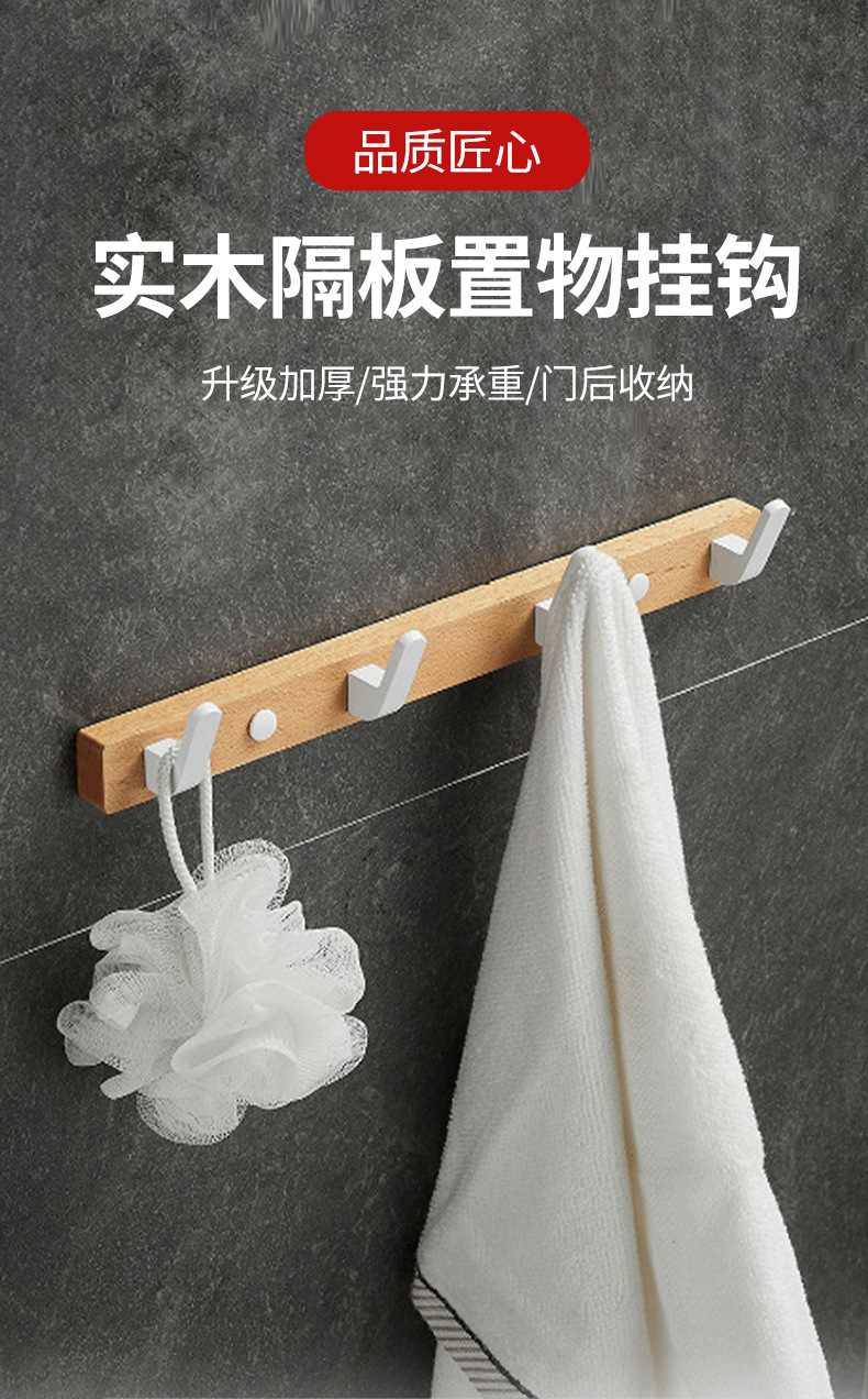 跨境胡桃木榉木免钉衣挂钩实木加厚黑色白色壁挂浴室门后衣帽排钩详情4