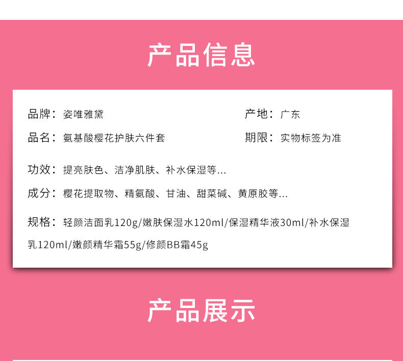 Wholesale autumn and winter amino acid cherry blossom skincare set, hydrating, moisturizing, refreshing and oil-control cosmetics full set of genuine products pic 12