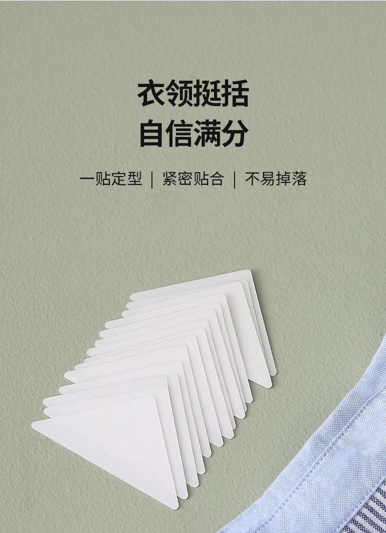 FaSoLa衬衫衣领防褶皱定型贴粘胶加厚PVC衣领防翘边防卷边定型器详情2