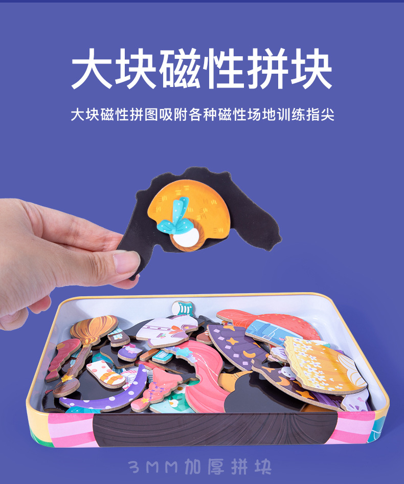 跨境新品CPCCE铁盒木制磁性拼拼乐趣味主题益智拼图蒙氏早教玩具详情10