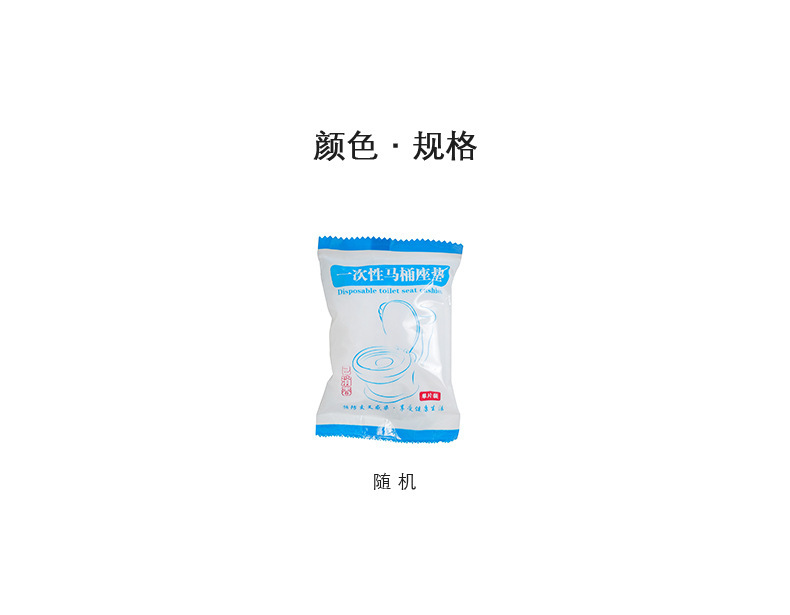 一次性马桶坐垫旅行家用医院坐便套粘贴便携防水无纺布旅游隔脏纸详情3
