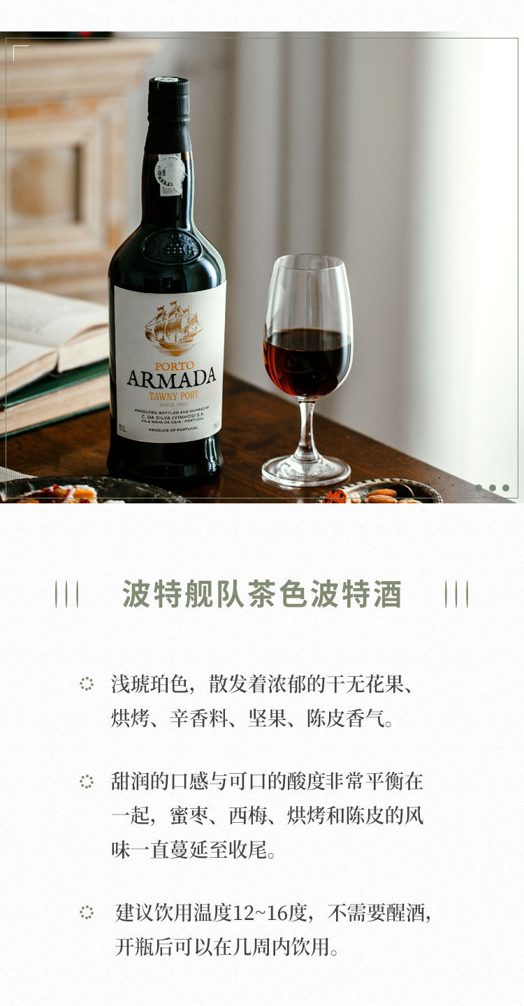 微醺晚安酒 葡萄牙波特舰队宝石红 茶色波特酒加强甜酒葡萄酒红酒详情4
