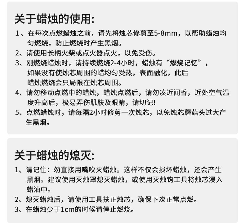 蜡烛使用须知-拷贝_03.jpg