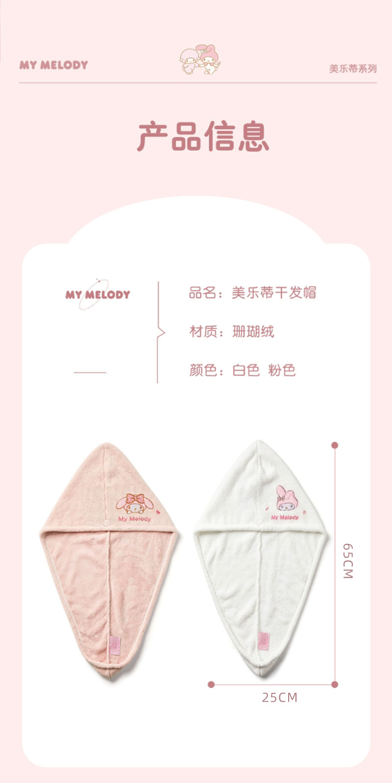 三丽鸥正版美乐蒂干发帽珊瑚绒卡通干发巾速干包头巾可爱吸水浴帽详情17