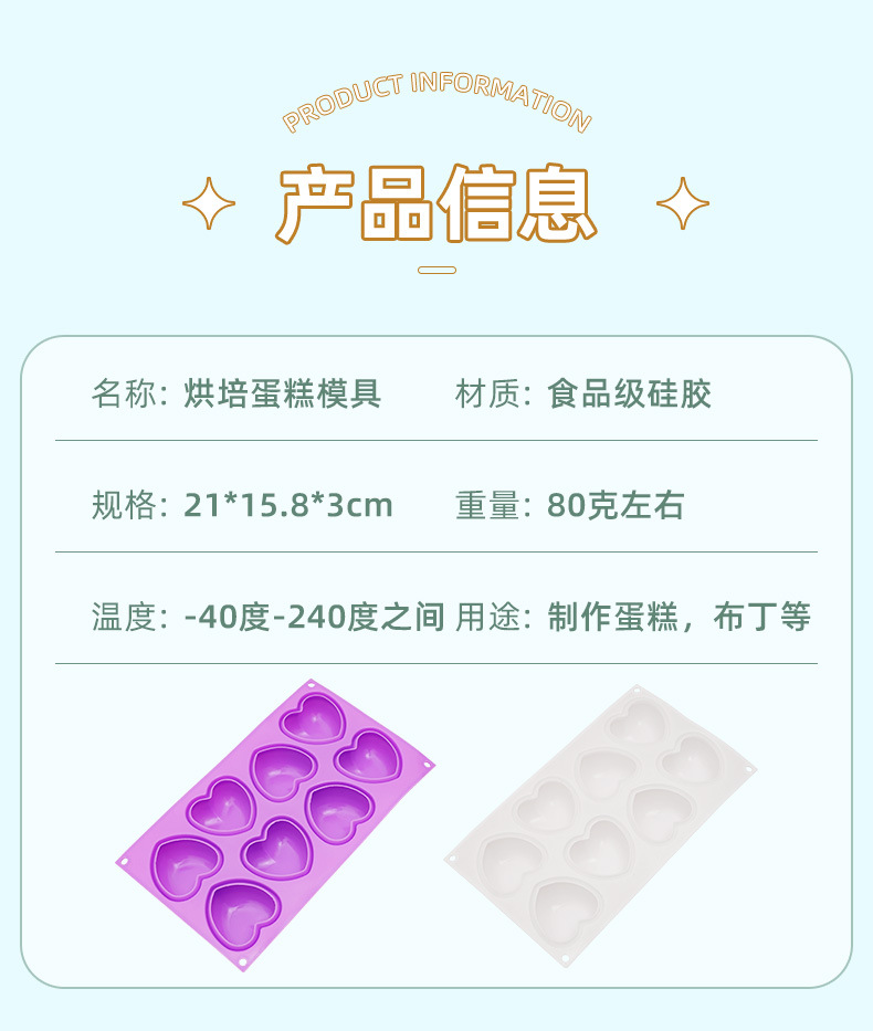 跨境热销硅胶蛋糕模具8连爱心情人节巧克力蛋糕模DIY硅胶烘培模具详情12