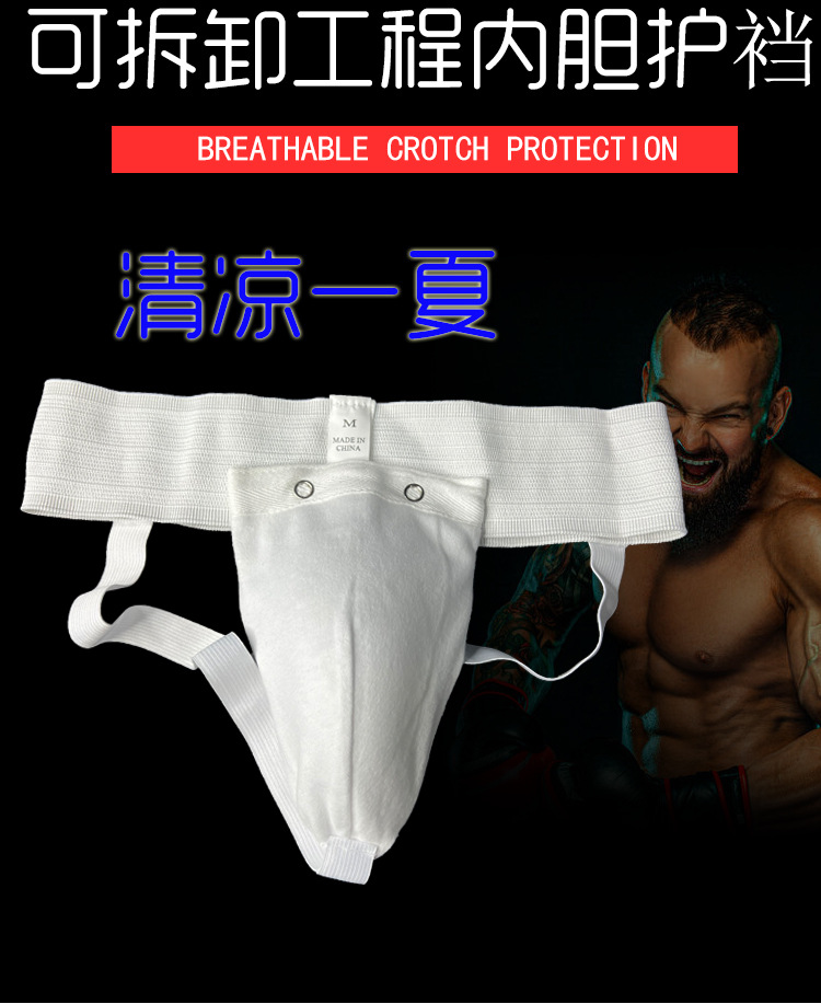 拳击散打跆拳道搏击空手道护裆裤护裆袋足球曲棍球保护下护裆透气详情13