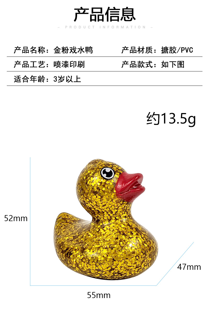 跨境热销儿童洗澡鸭子玩具 创意金粉亮片戏水鸭子卡通玩具小黄鸭详情2