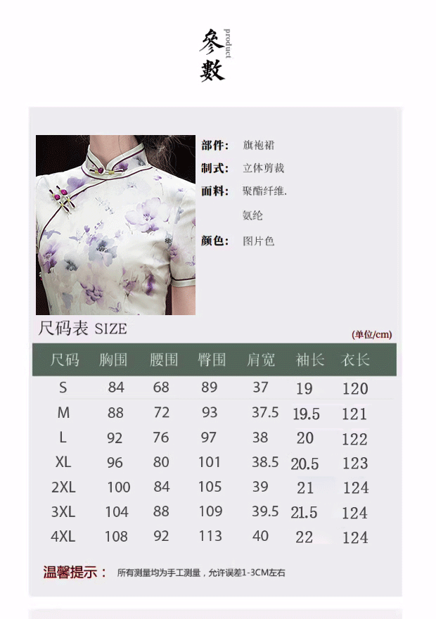 国潮2025新款民国风复古素雅国朝风气质优雅短袖改良年轻款提花旗袍详情3