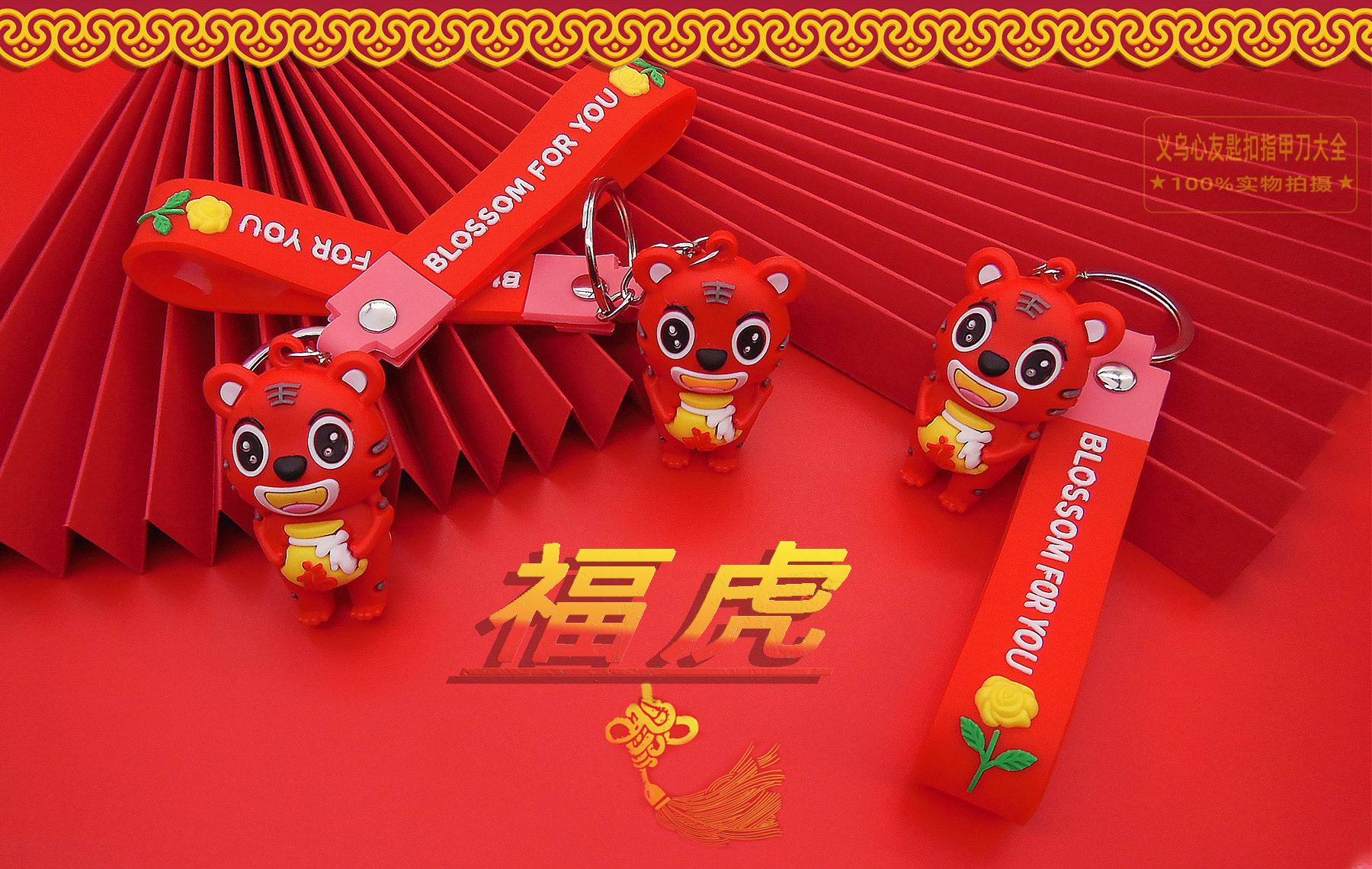 卡通小老虎挂件钥匙扣虎年老虎公仔包挂饰新年赠送小礼品礼物批发详情8